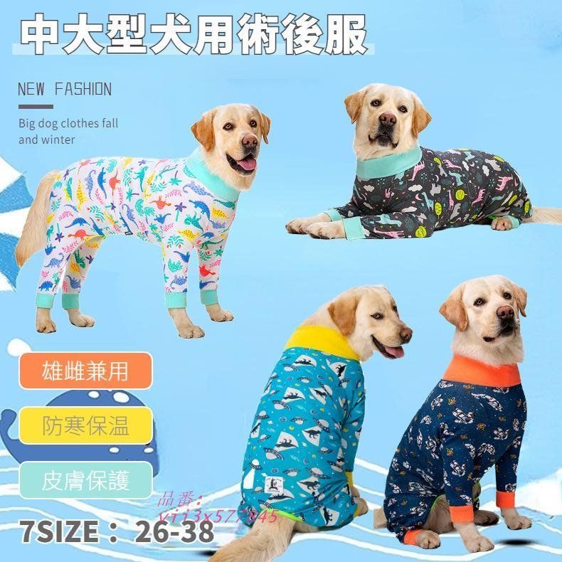 中 大型犬用術後ウェア イヌ術後服 術後着 前後足 腹部の傷口保護 手術 防寒保温 エリザベス に代わる 皮膚保護 長袖 傷舐め防止 男女用 抜け毛対策 vii3x577845