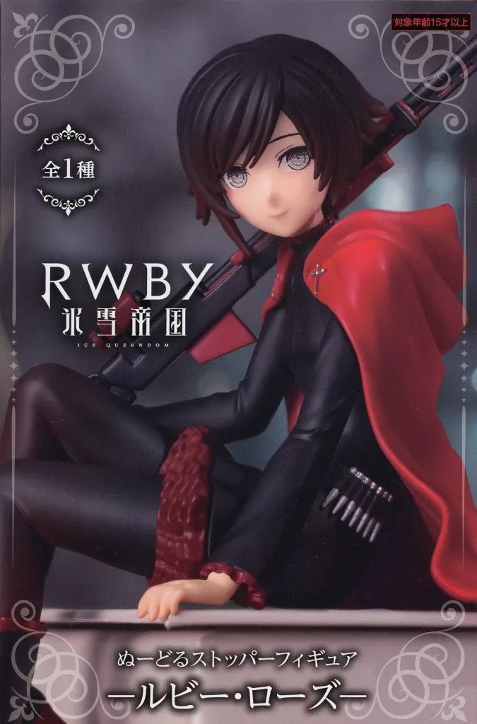 【新品未開封品】RWBY 氷雪帝国　ぬーどるストッパーフィギュア　ルビー・ローズ Amazon.co.jp: ぬーどるストッパーフィギュア RWBY 氷雪帝国