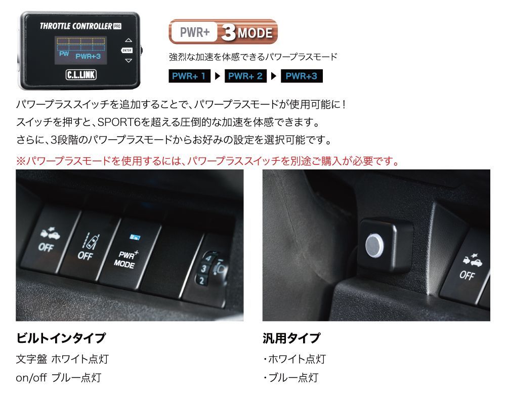 スロットルコントローラー Pro用 パワープラススイッチ