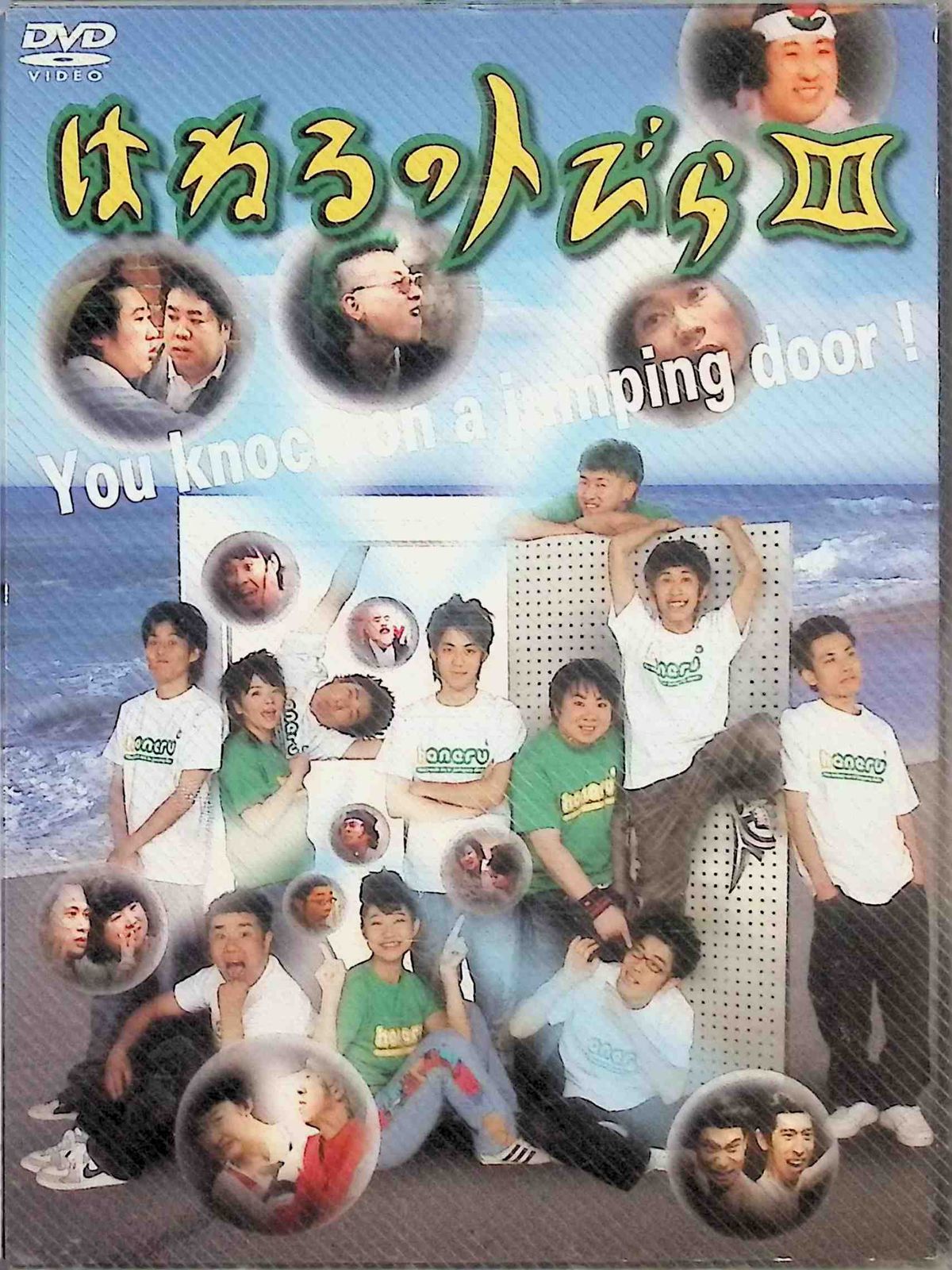 はねるのトびら　III DVD 51N6B2G46NL.jpg_BO30,255,255,