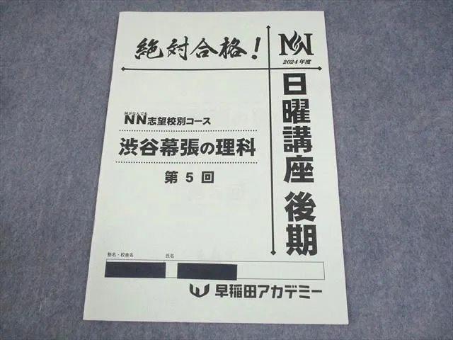 未使用　NN志望校別オープン模試渋幕幕張中2024年第3回第4回第5回ファイナル 2026年最新】NN渋谷幕張の人気アイテム - メルカリ