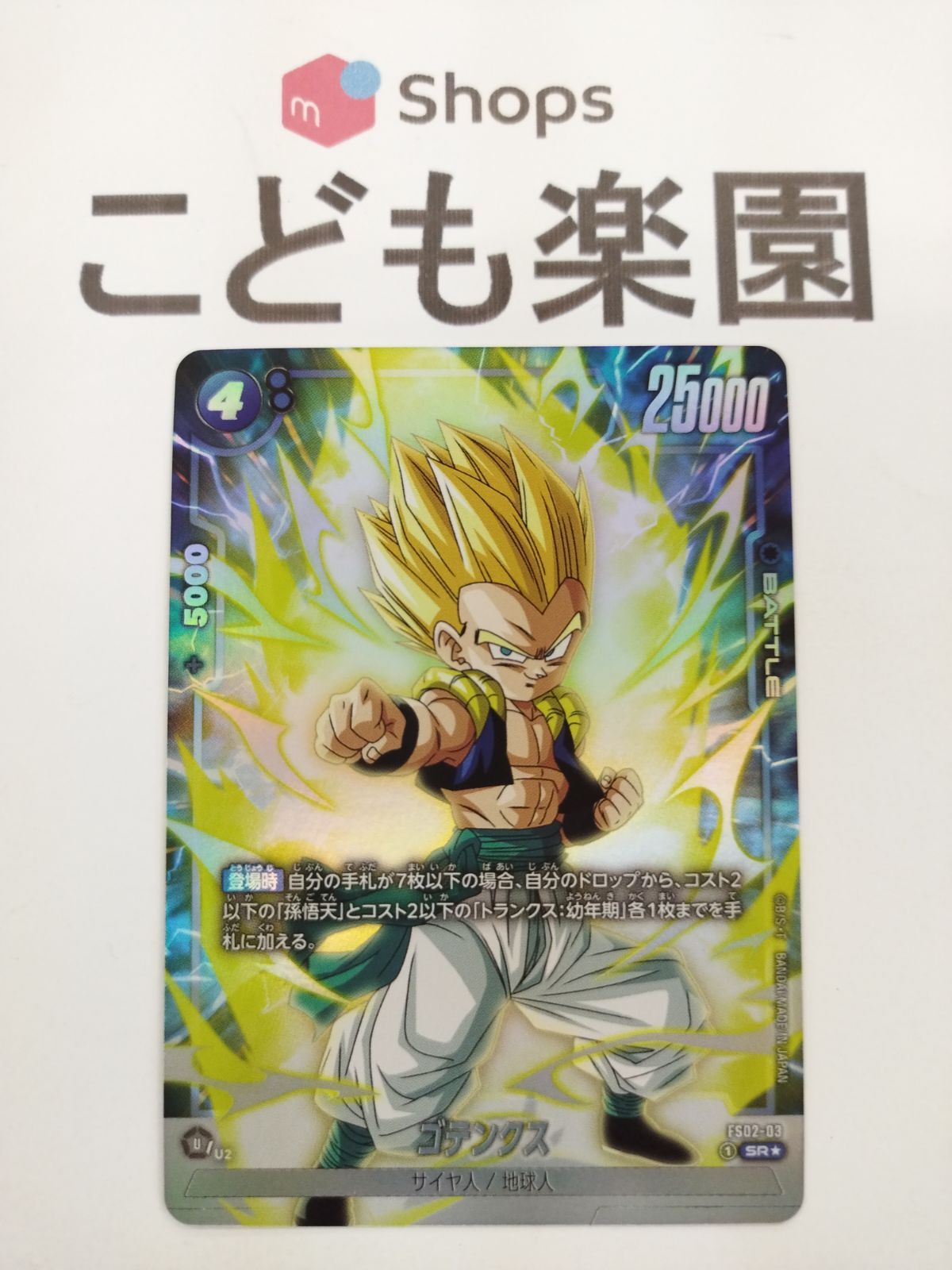 ドラゴンボールFW ゴテンクス パラレル ふるいちオンライン - トレカ/ドラゴンボールスーパーカード