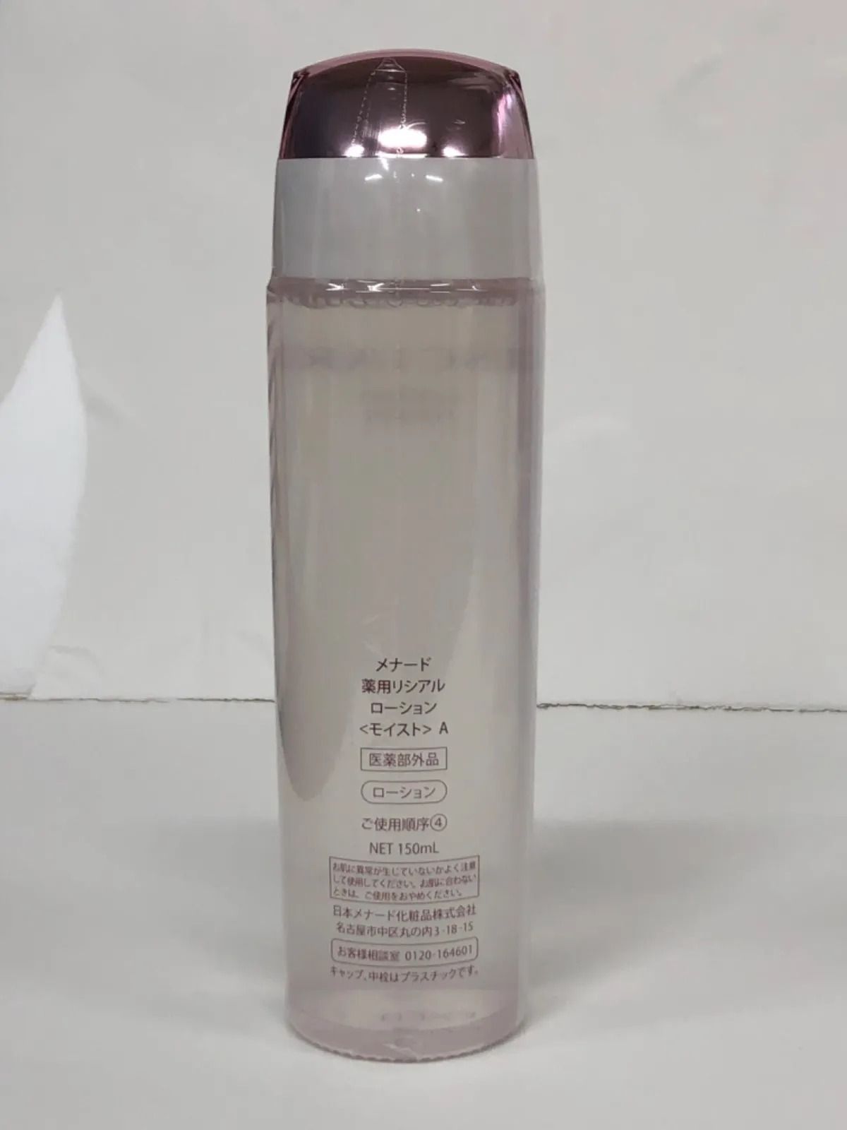 H931 MENARD メナード 薬用リシアル ローション モイスト A 150ml 