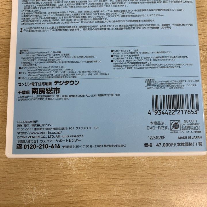 ゼンリン電子住宅地図|デジタウン|千葉県