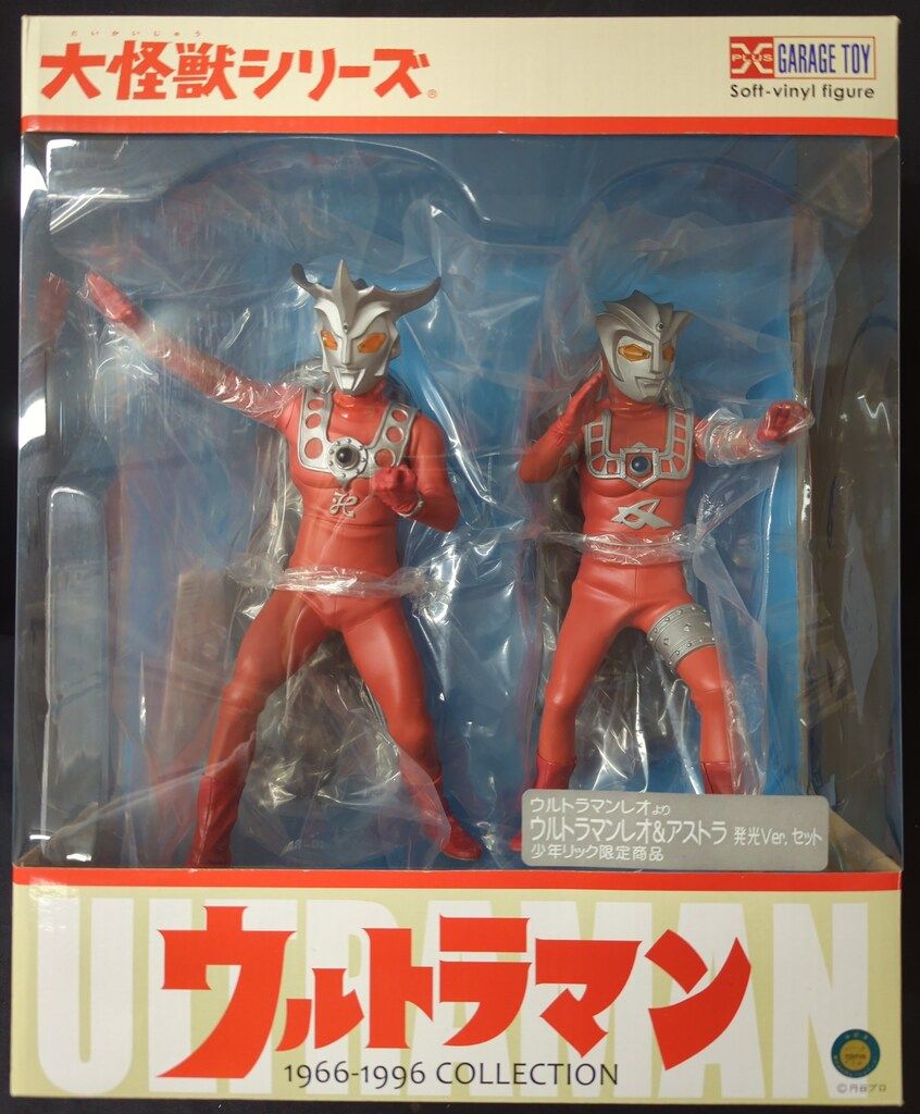 エクスプラス 大怪獣シリーズ ウルトラマンレオ ウルトラマンレオ-アストラ 発光Ver. セット