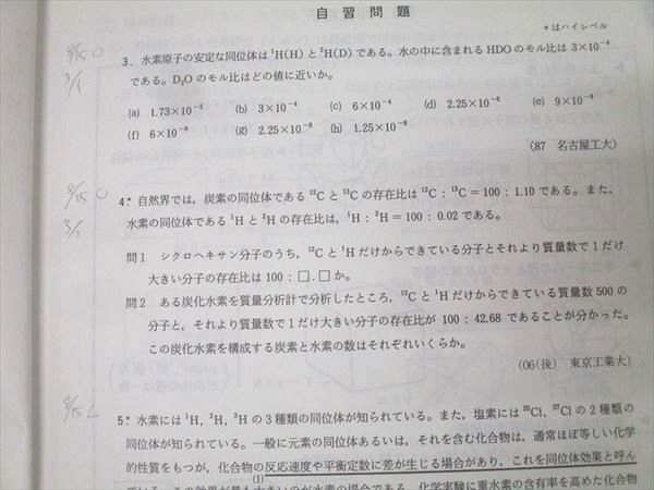 駿台 化学特講I〜III 計算問題/無機化学/有機化学 テキストセット 2022 夏期 計3冊 055M0D 駿台 化学特講I～III 計算問題/無機化学/有機化学 テキスト