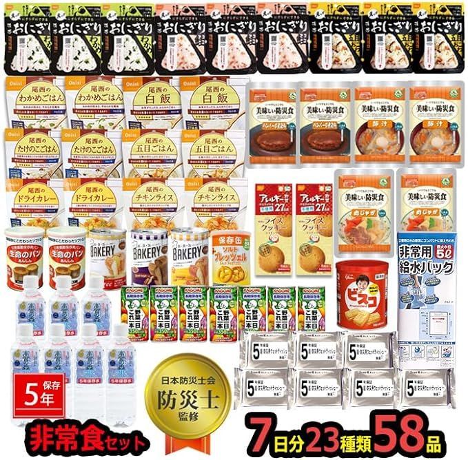 防災 ごはん おにぎり パン お菓子 ジューズ 給水バッグ 非常食 7日分 備蓄用 防災グッズ 災害対策 地震対策 防災用品 58点セット