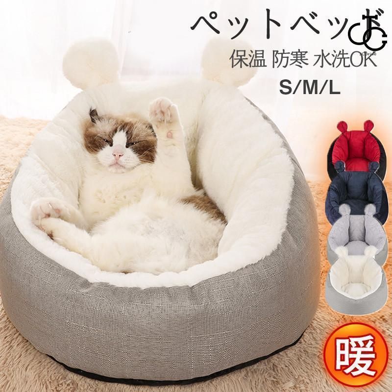 ペットベッド クッション 猫 犬猫用 小型犬 寝床 犬 寒さ対策 ふかふか もこもこ 猫ハウス ドックベッド 防寒 キャットハウス 通年タイプ 車用