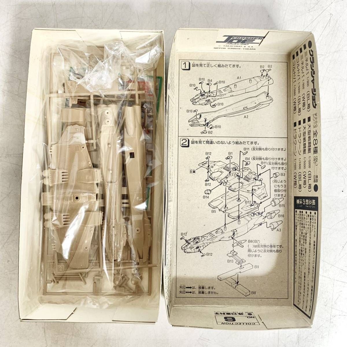 Amazon.co.jp: クラッシャージョウ 大型戦闘艇 1/5000 日東科学