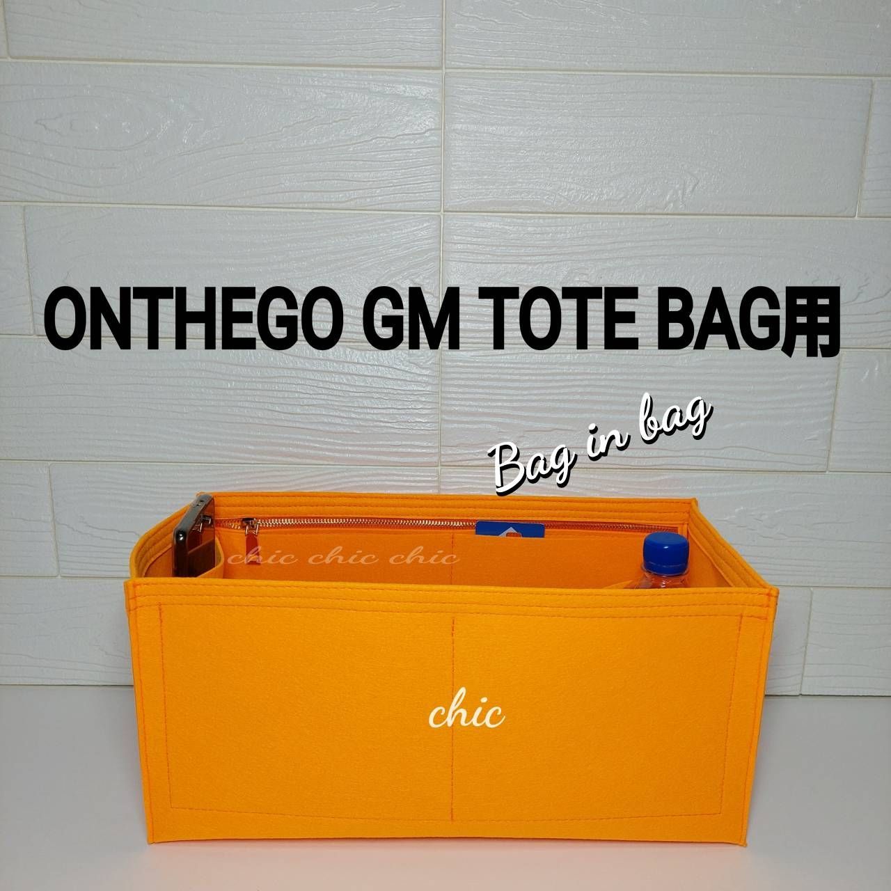 バッグインバッグ40用 ☆オンザゴーGM用☆人気カラー オレンジ☆丈夫な 