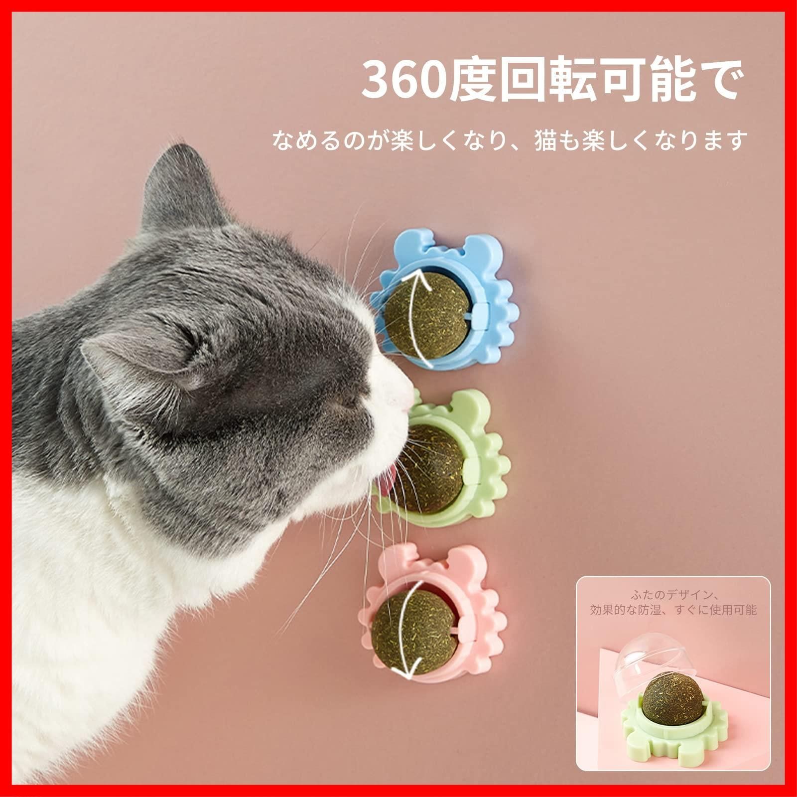 【ラスト1点】ALLMIRA 猫のおもちゃ3個セット 猫 またたびボール 回転 薄荷ボール またたびトイ 壁 猫舐めおもちゃ 猫咀嚼おもちゃ 消化を助け 食用 猫用品 猫のおやつ 猫キャットニップ マタタビボール玩具 ハッカボール 歯のクリーニング (カニ 3