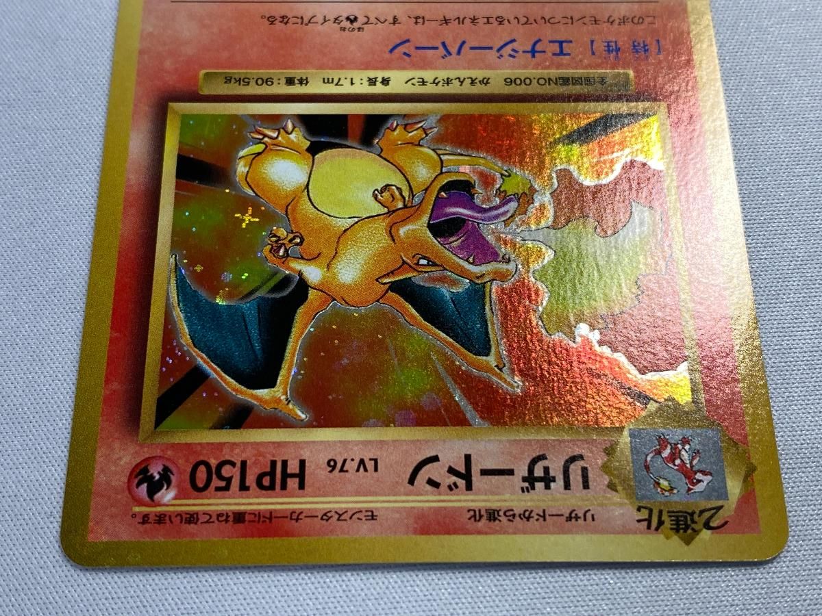 リザードン LV.76 R CP6 001/087 ポケモンカード リザードン Lv.76 CP6 psa10
