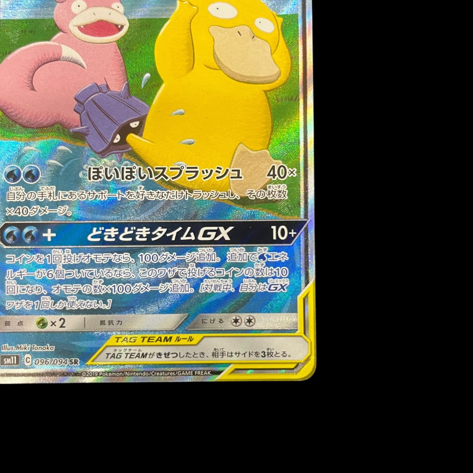 ポケモンカード ヤドン＆コダック GX sa ポケモンカード ヤドン&コダックgx sa
