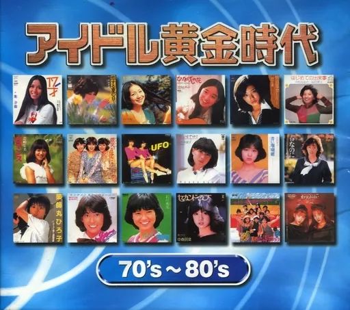 邦楽CD オムニバス アイドル黄金時代 70’S-80’S