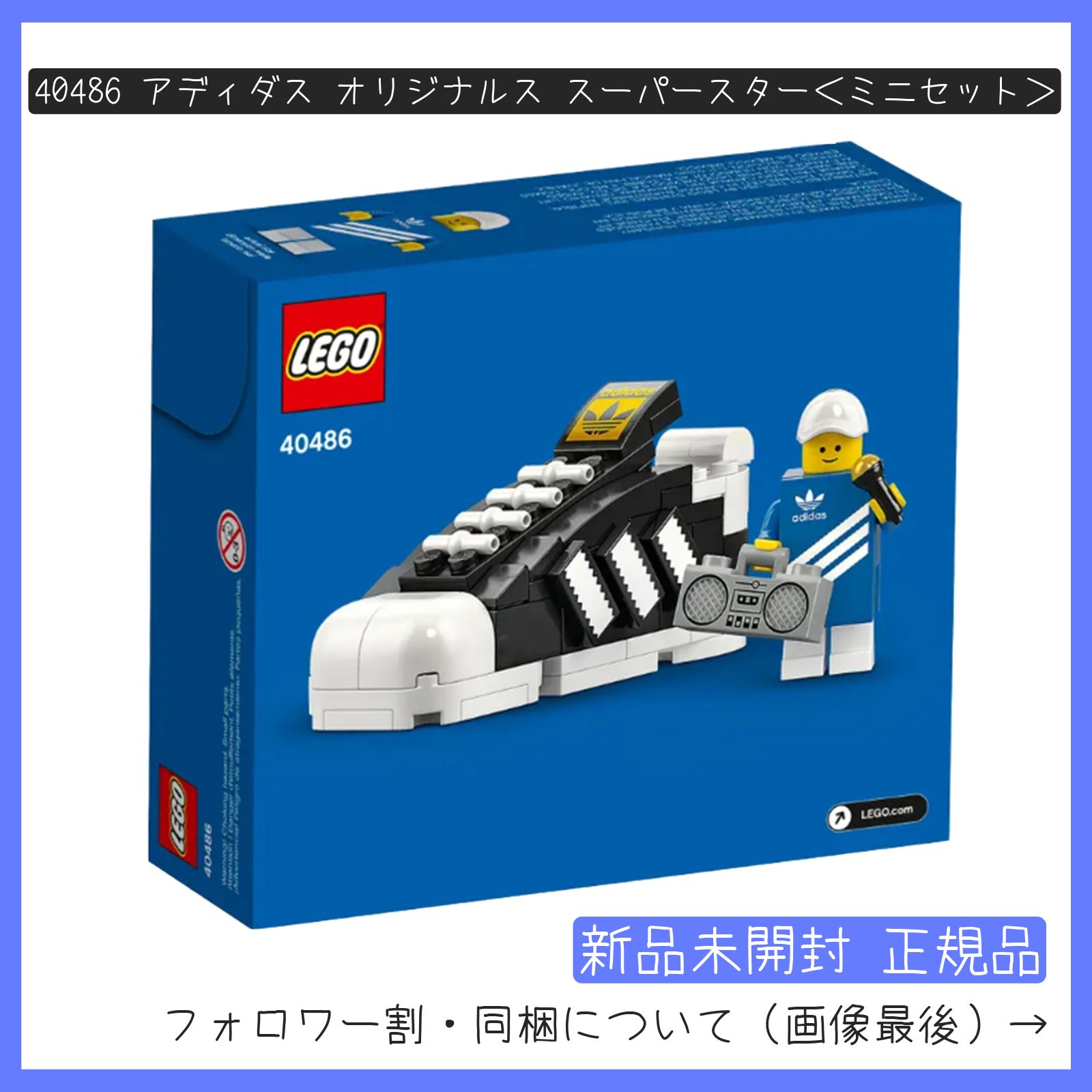 非売品 2個セット ミニ アディダス 40486 - おもちゃ