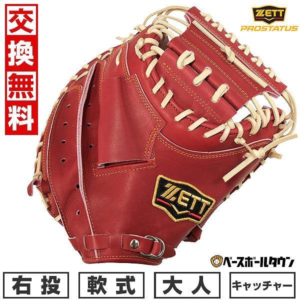 【新品未使用】  野球 キャッチャーミット 軟式 大人 ZETT ゼット プロステイタスシリーズ 捕手用 右投用 小林モデル ボルドーブラウン×パステルブラウン 2024年NEWモデル BRCB30222 野球グローブ