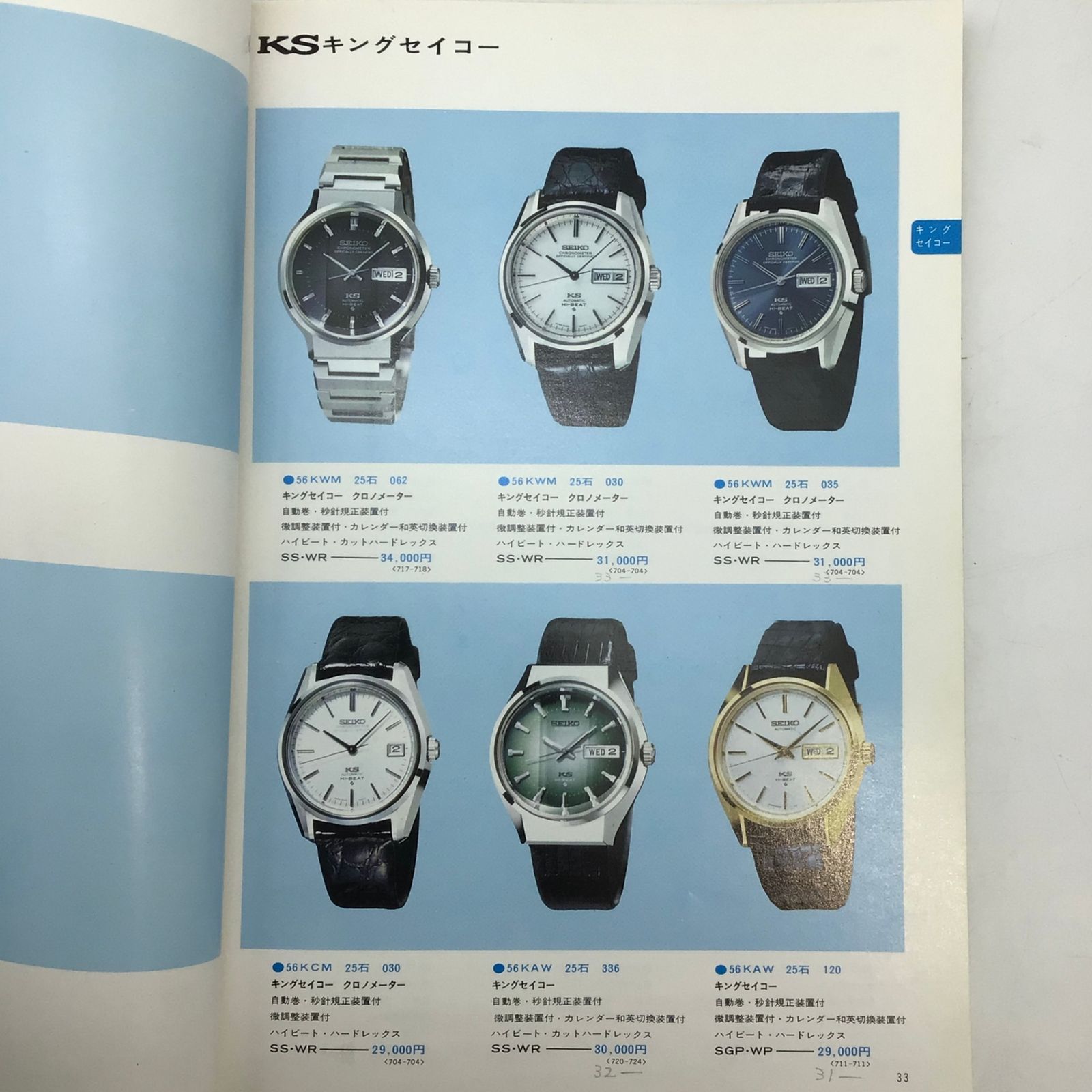 3573 【超希少】SEIKOセイコーウォッチ カタログ 