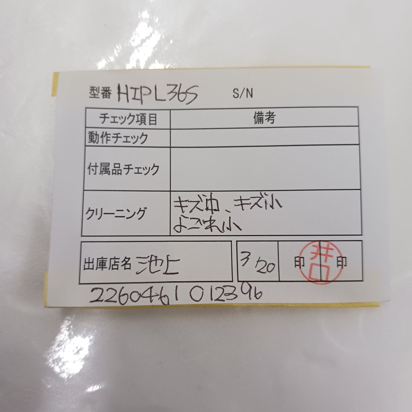 HIP-L36-S ズボンプレッサー