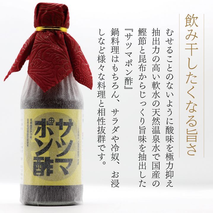 送料無料】サツマポン酢 300ml 9本セット 飲み干したくなるポン酢 薩摩