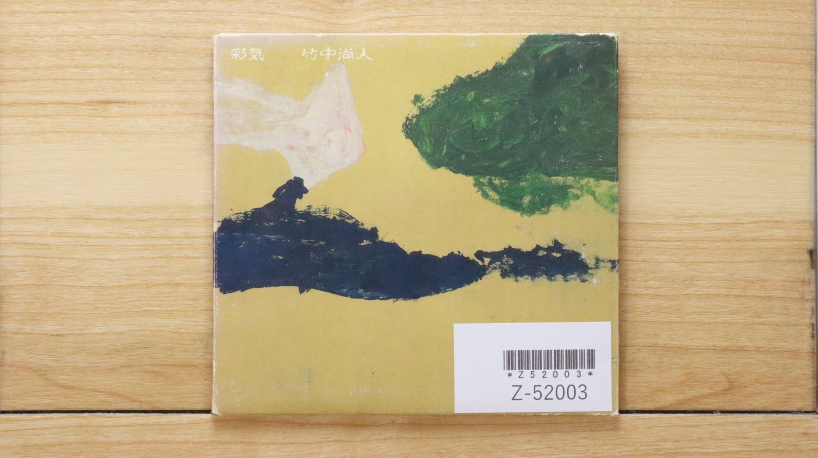 中古CD☆邦楽CD/□ チャー/PSYCHE 【PSY1/+++++++Z52003】Z52003