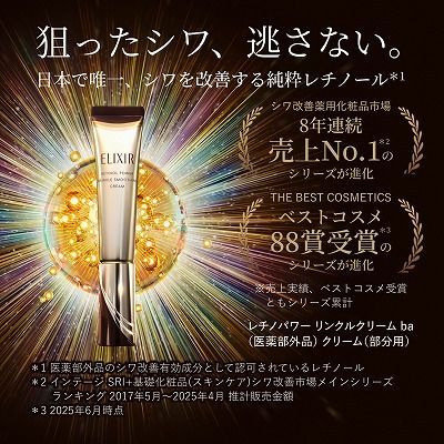 資生堂 エリクシール シュペリエル レチノパワー リンクルクリーム ba L 22g 医薬部外品 宅配便 B