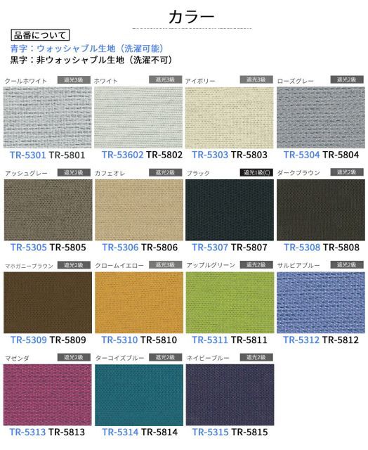 トシ。 TOSO ロールスクリーン〈シェニル遮光 ウォッシャブルタイプ〉オーダー