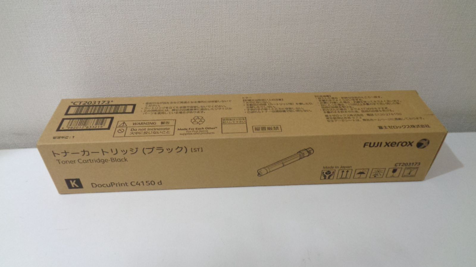 ゼロックス CT２０３１７３ブラック純正品　在庫あり即納　取付期限２０２３年３月