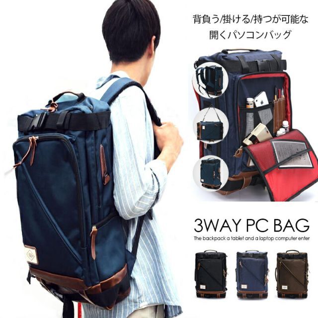 【ポイント5倍 2/10 23:59まで】 リュック  【3WAY】開くバッグ アウトドア マルチバッグスクエア リュック バッグ/PC鞄 パソコンバッグ タブレット ノートパソコン ブリーフケース リュック パ