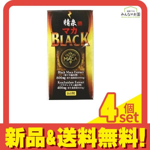 精泉 マカBLACK 160粒 4個セット まとめ売り