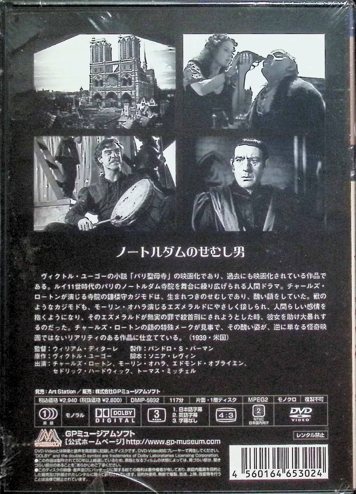 ノートルダムの傴僂男 [DVD] 監督: ジャン・ドラノワ 原作: ヴィクトル・ユーゴー ノートルダムのせむし男」 Notre-Dame de Paris（1956