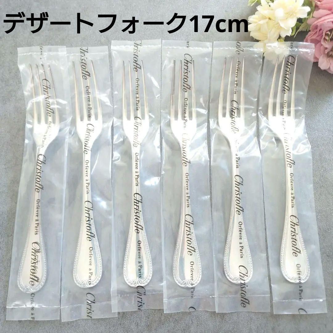クリストフル マルメゾン デザートフォーク 未開封 6点