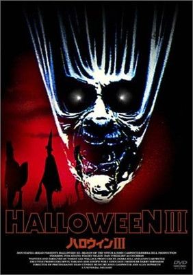 ハロウィンIII [DVD] 廃盤】セル版 映画 ハロウィン3 DVD ホラー 廃盤