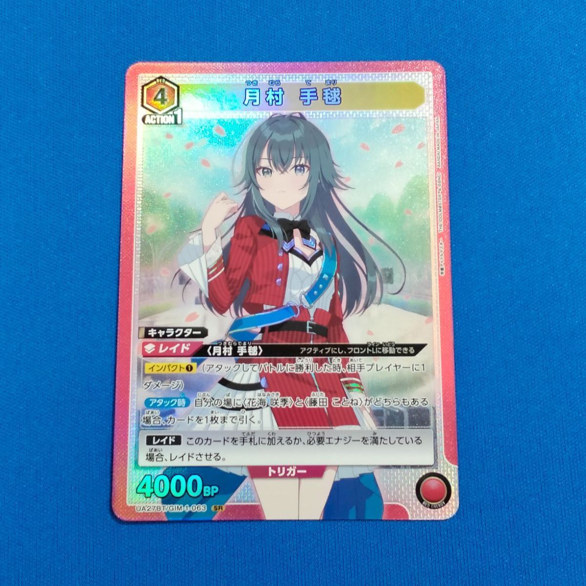 月村 手毬(SR★★)〈GIM-1-063〉[UA27BT] ユニオンアリーナ 月村 手毬 【SR】 [UA27BT-GIM-1-063] 学園アイドルマスター