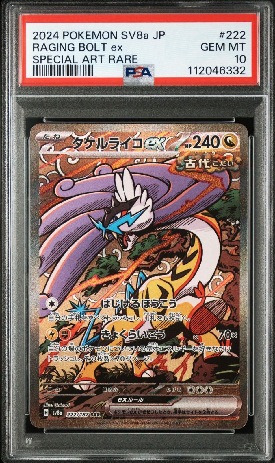 PSA10】 2連番 トドロクツキex タケルライコex SAR テラスタル