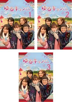 [311638]ゆるキャン△(3枚セット)第1話〜第12話 最終【全巻セット 邦画 中古 DVD】ケース無:: レンタル落ち ゆるキャン△(3枚セット)第1話～第12話 最終【全巻セット 邦画