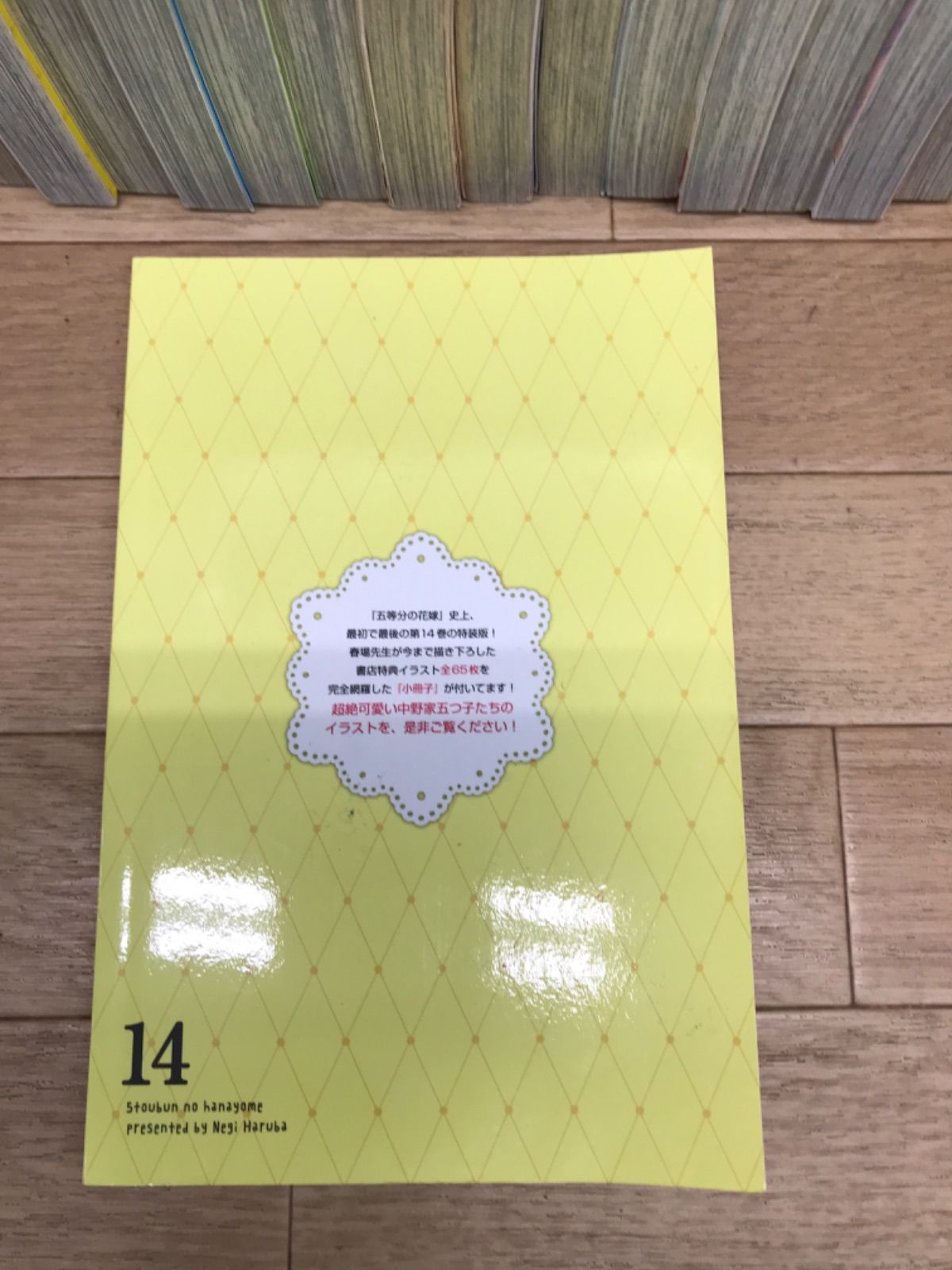 五等分の花嫁 1〜14巻＋イラスト集付き！（1000円値引き済み 五等分の花嫁(14)特装版 (プレミアムKC) | 春場 ねぎ |本 | 通販