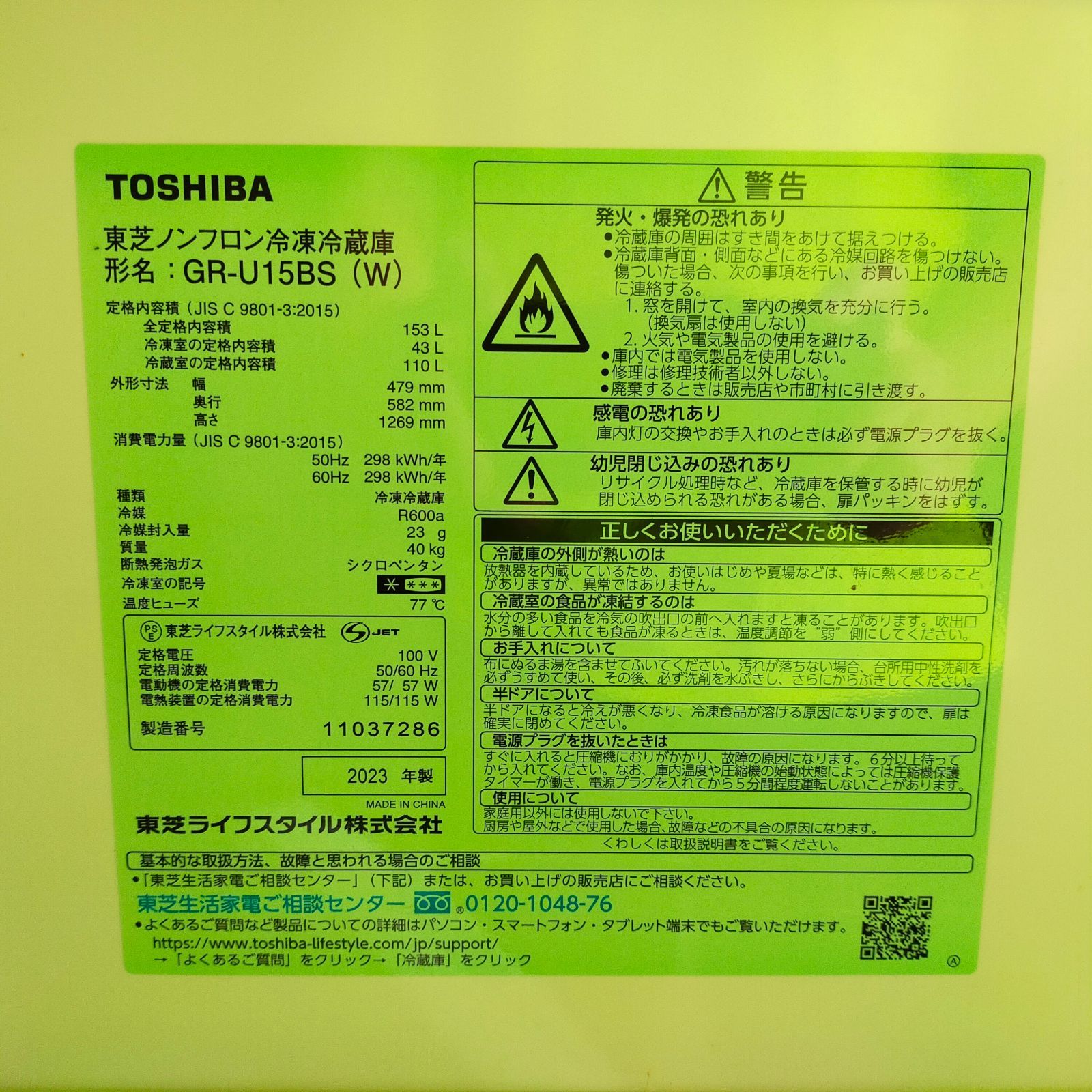 F01-20250922-02 手渡し 板橋区蓮沼町 動作 東芝 TOSHIBA 冷凍冷蔵庫 GR-U15BS W 153L 製 ホワイト WWW_KANDAIZUMI_COM