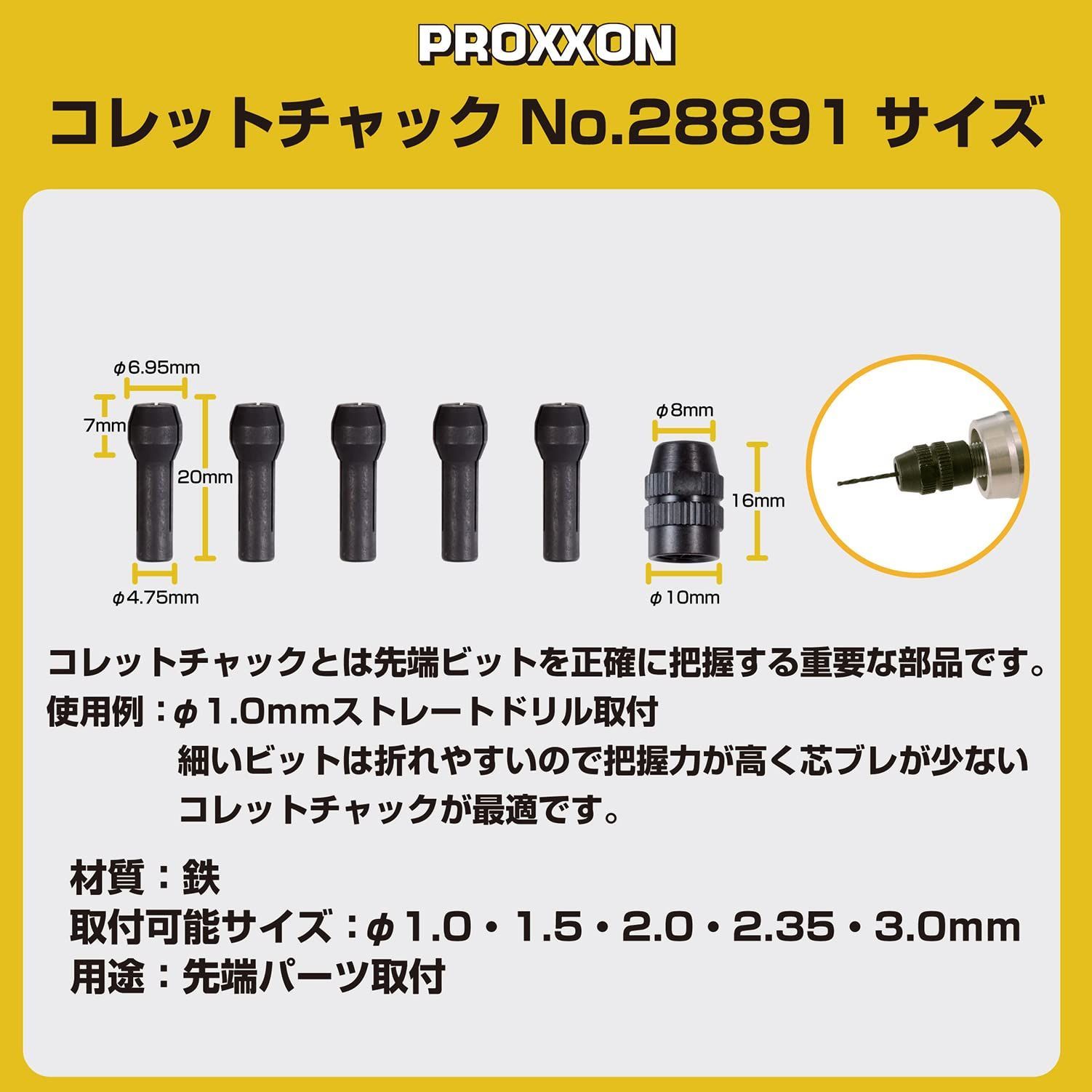 お値下げ価格 特売】プロクソン(PROXXON) コレットチャック5種セット チャックカバー