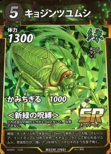 中古】アニメ系トレカ 32/60[SR]：キョジンツユムシ - メルカリ