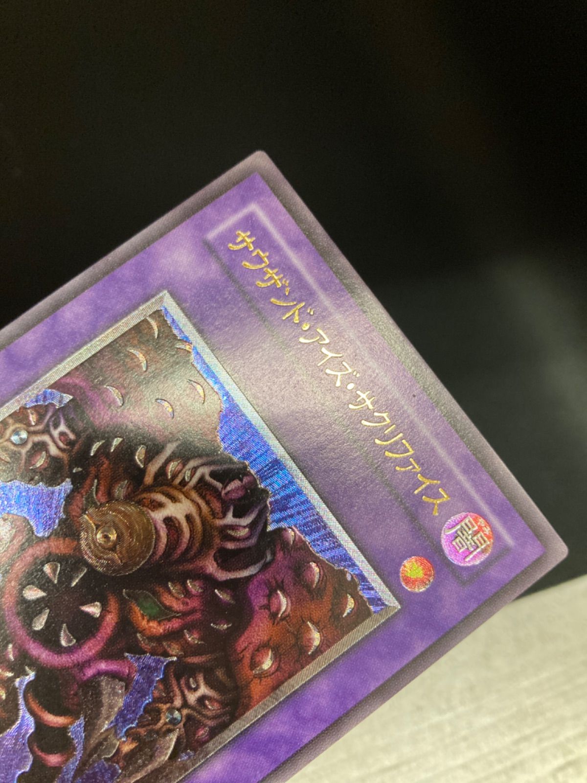 広店】遊戯王 サウザンドアイズサクリファイス TB-34 レリーフ【053 
