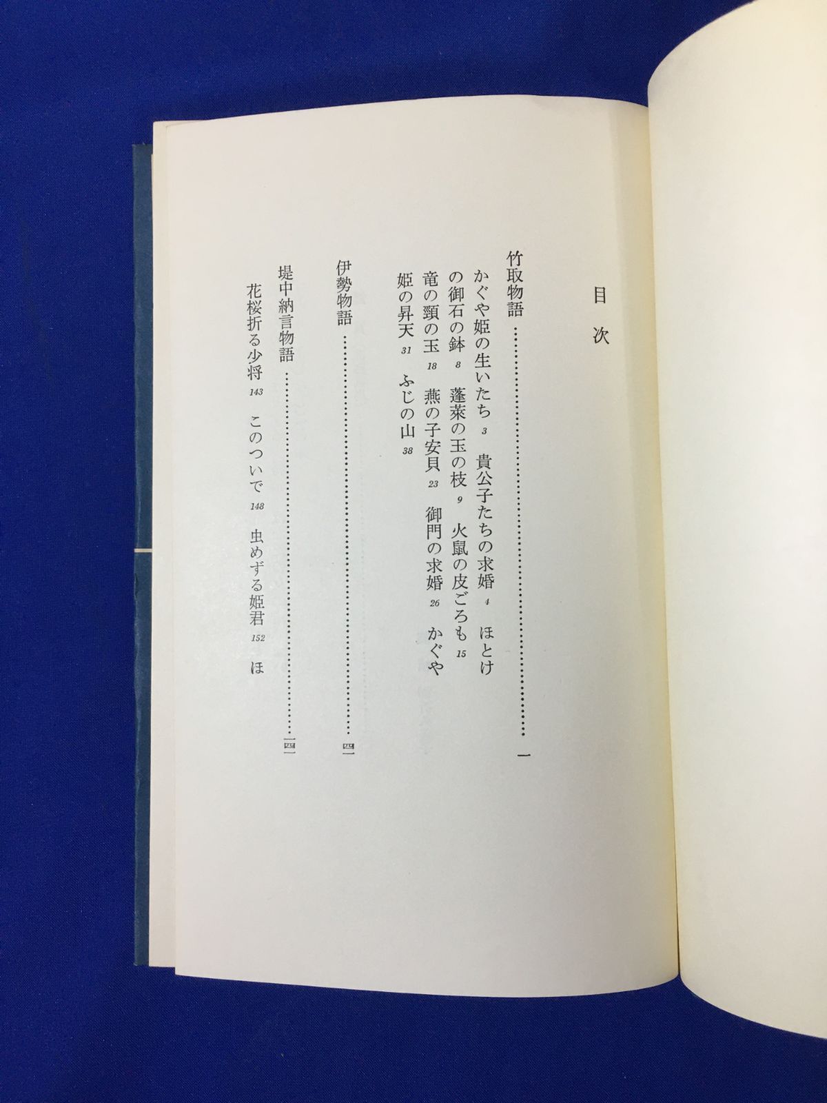 Z865サ☆日本短篇文学全集 全48巻中46冊セット (5・20巻抜) 筑摩書房 