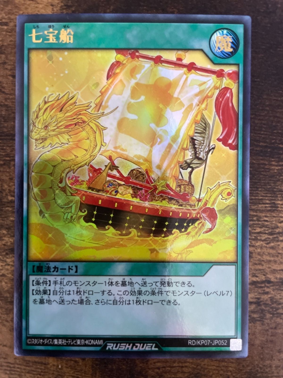 遊戯王 ラッシュデュエル 七宝船 yama メルカリ