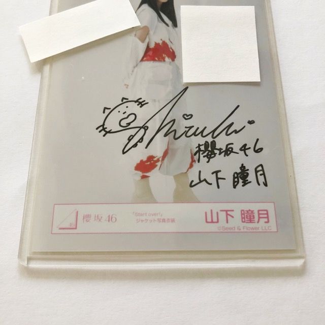 【最終値下げ】櫻坂46山下瞳月Start over！ジャケ写直筆サイン入り生写真 櫻坂46 公式生写真 山下瞳月 直筆サイン 「Start Over