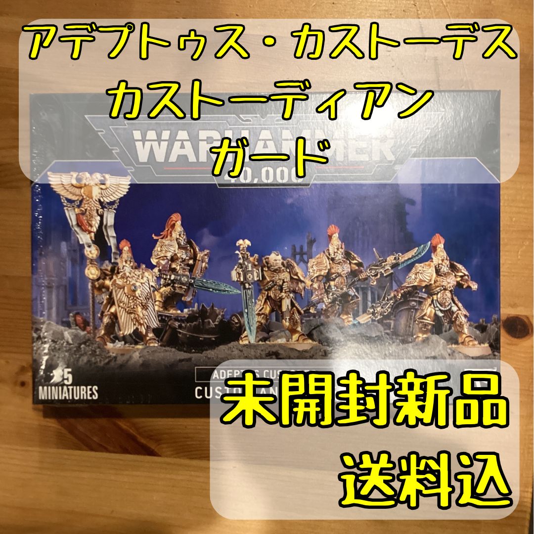 アデプトゥス・カストーデス カストーディアン・ガード