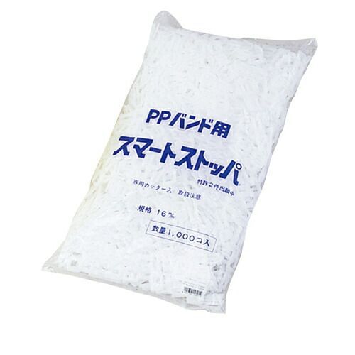 梱包用PPバンド ストッパー 61-801-5-2