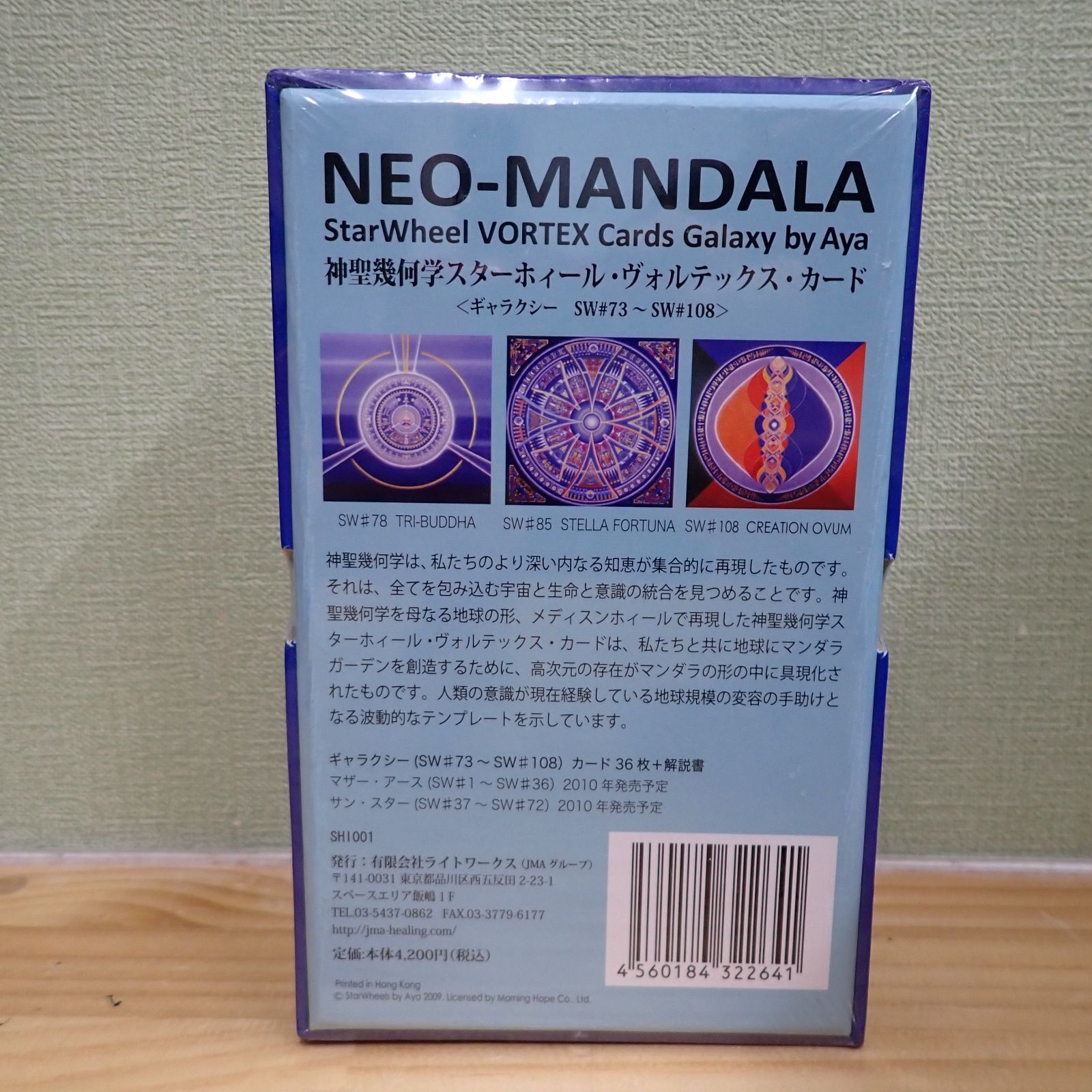 2309d2-13☆【シュリンク未開封】神聖幾何学スターホィール