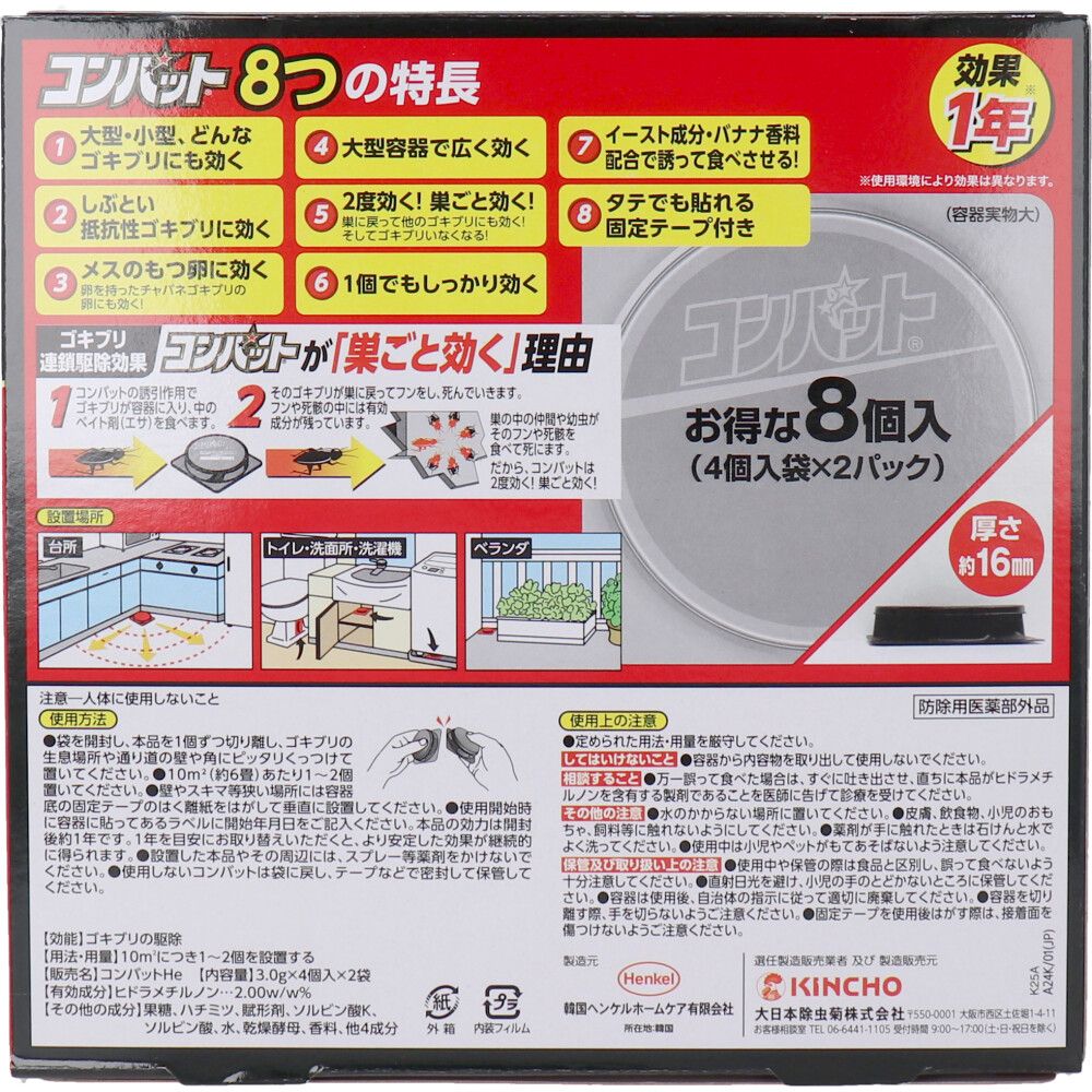 金鳥 コンバット 1年用 8個入 7個セット まとめ売り