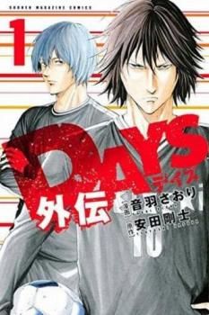 DAYS外伝 全 4 巻 完結 セット【全巻セット コミック・本 中古