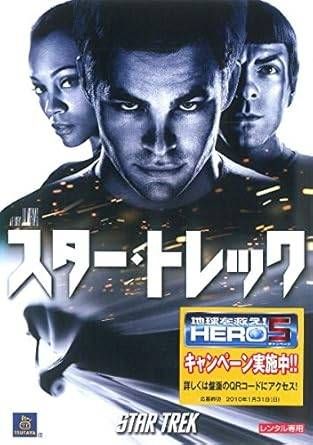 中古】スター・トレック [レンタル落ち][DVD] - メルカリ