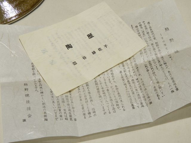 2 皿谷 緋佐子 熊野焼 飾り皿 犬 絵 陶磁器 プレート 中皿 食器 インテリア 7I NEXPOTALLINN_EU